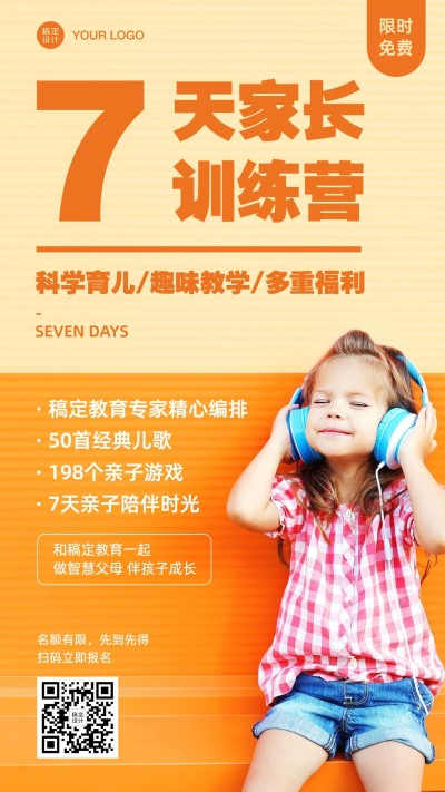 早幼教亲子家长训练营招生海报