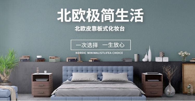 家居家饰/家具海报预览效果