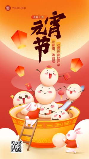 教育行业元宵节祝福卡通插画手机海报