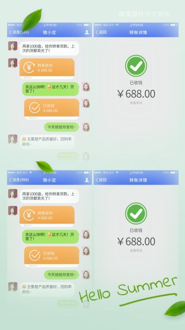 夏日第一单绿叶晒单融图预览效果