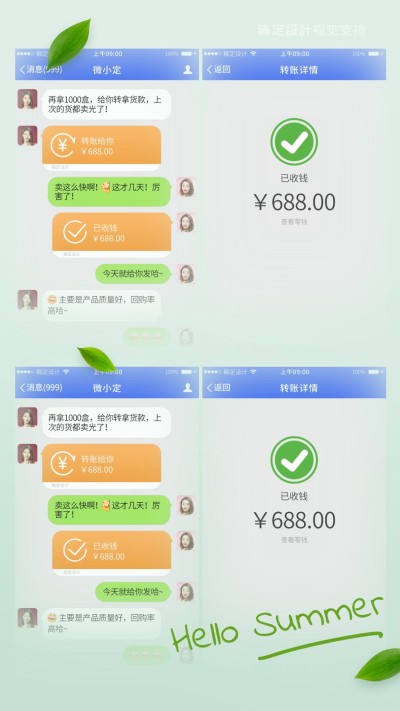 夏日第一单绿叶晒单融图