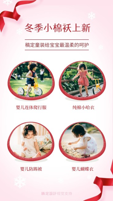 冬季母婴亲子产品推荐预览效果