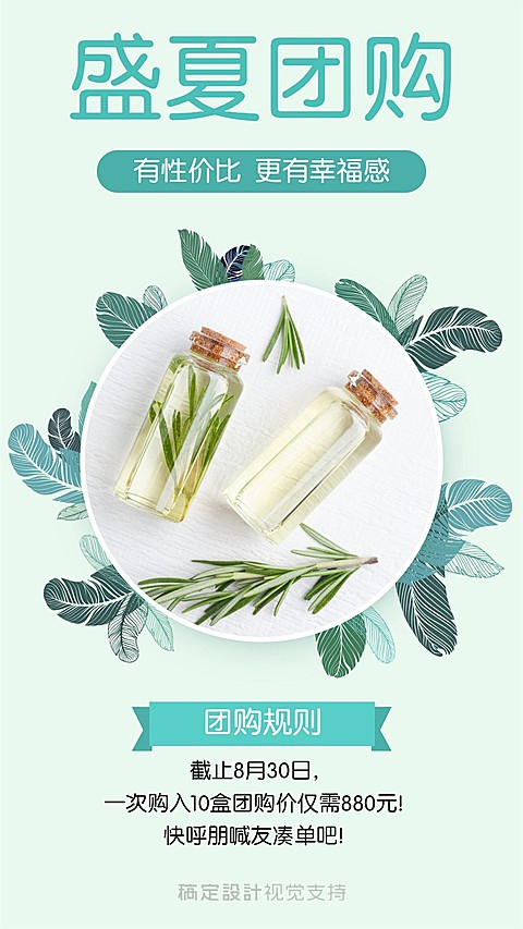 清新简约盛夏团购促销