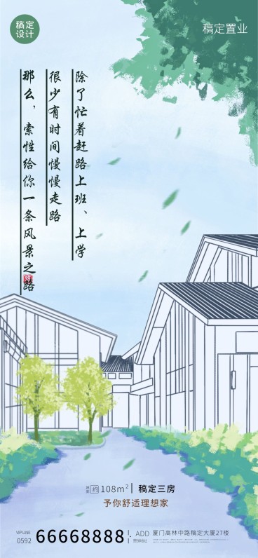 房地产产品营销插画竖版海报预览效果