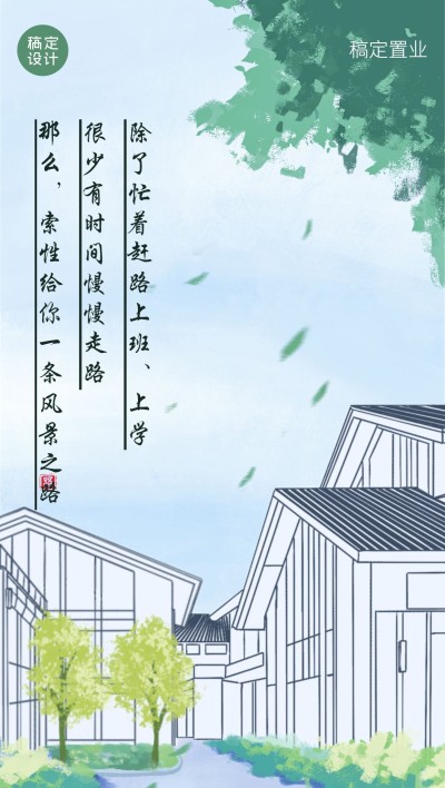 房地产产品营销插画竖版海报