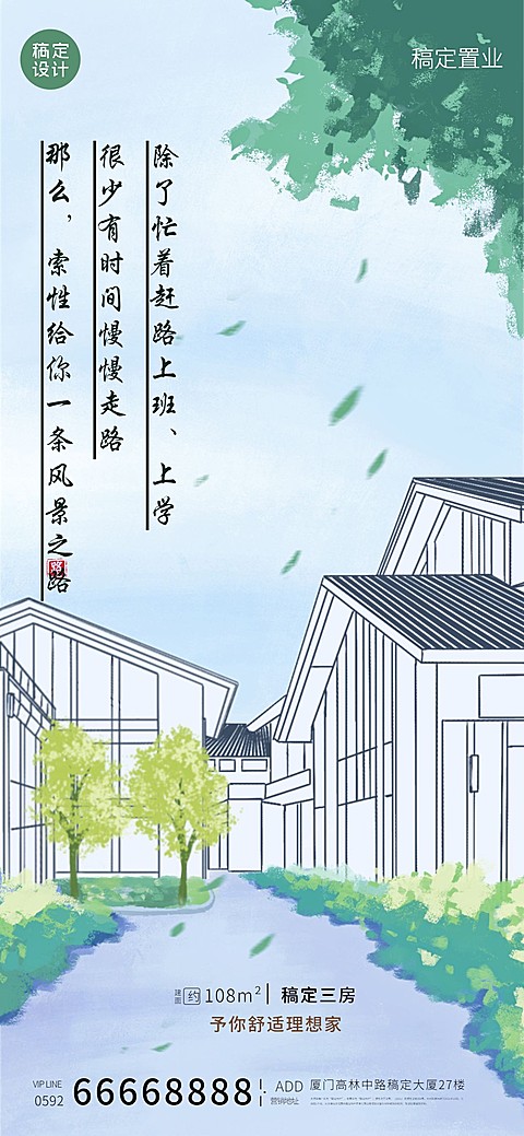 房地产产品营销插画竖版海报