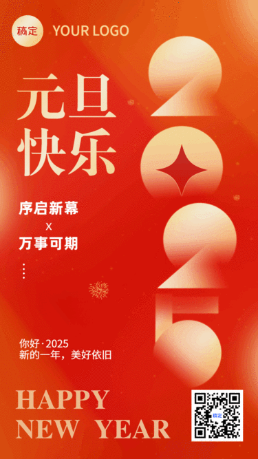 新年元旦节日祝福动态竖版海报