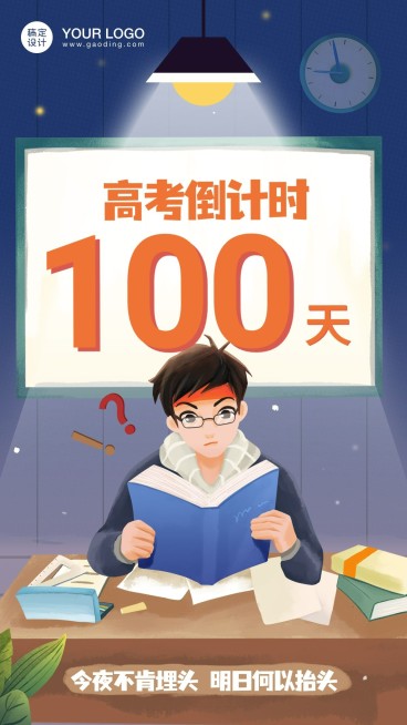 高考倒计时100天手机海报预览效果