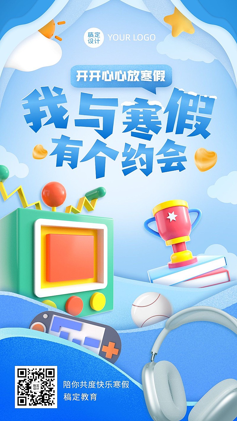 寒假祝福创意C4D手机海报