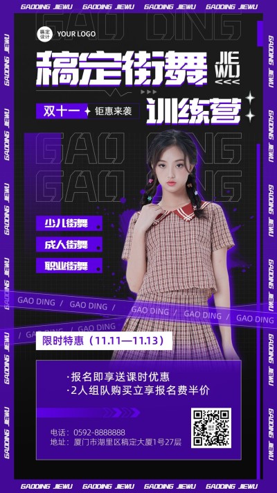 双十一街舞课程促销活动宣传海报