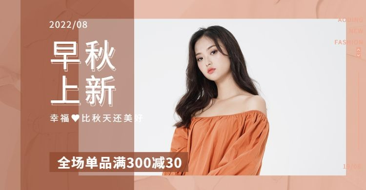 秋季上新秋上新简约女装服装海报banner预览效果