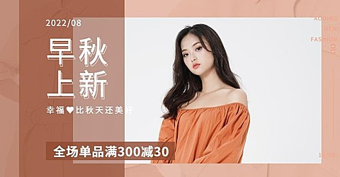 秋季上新秋上新简约女装服装海报banner
