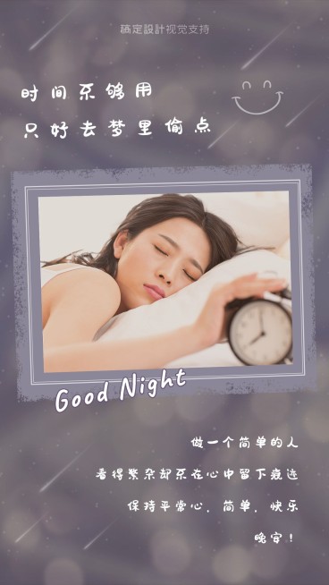 晚安问候温馨可爱手机海报预览效果