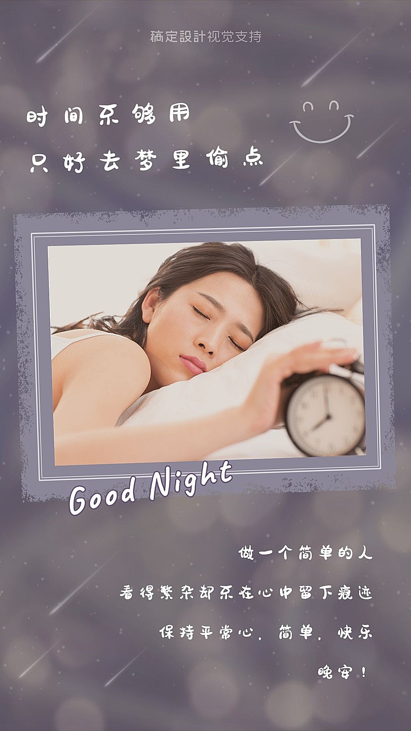 晚安问候温馨可爱手机海报