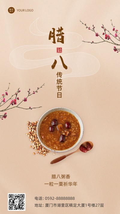 腊八节节日祝福手机海报