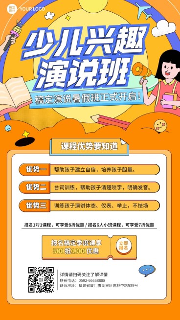 演讲主持人培训班招生宣传手机海报预览效果