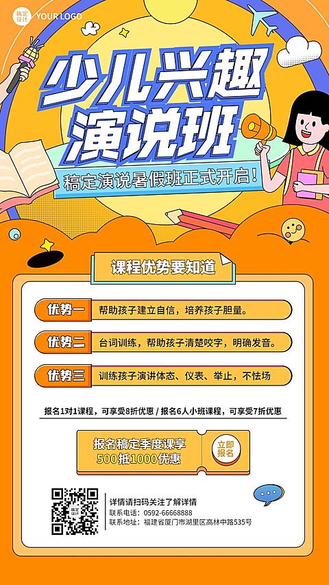 演讲主持人培训班招生宣传手机海报