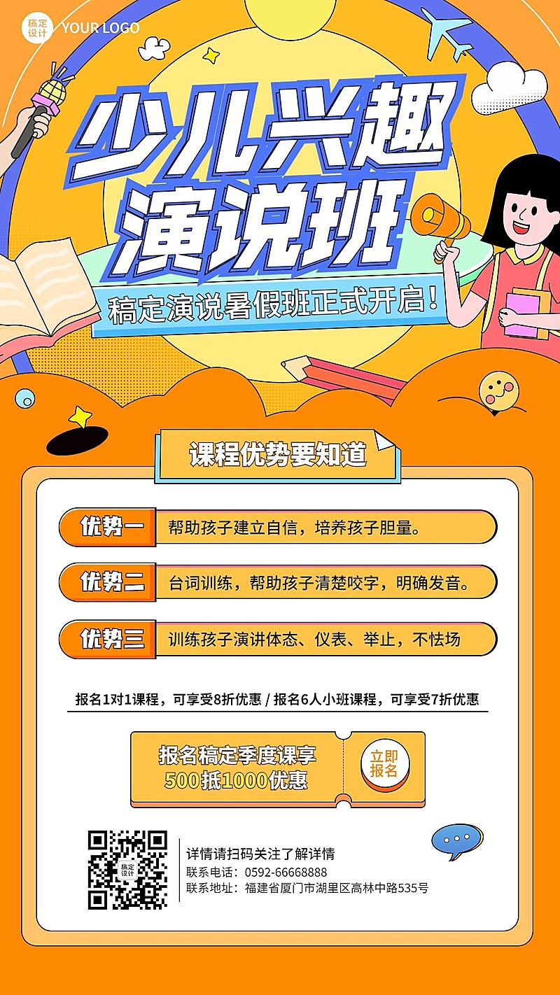 演讲主持人培训班招生宣传手机海报