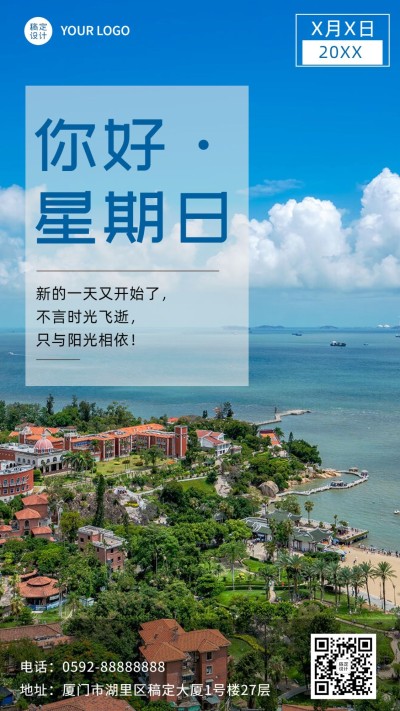 教育培训每周日常问候实景排版日签海报