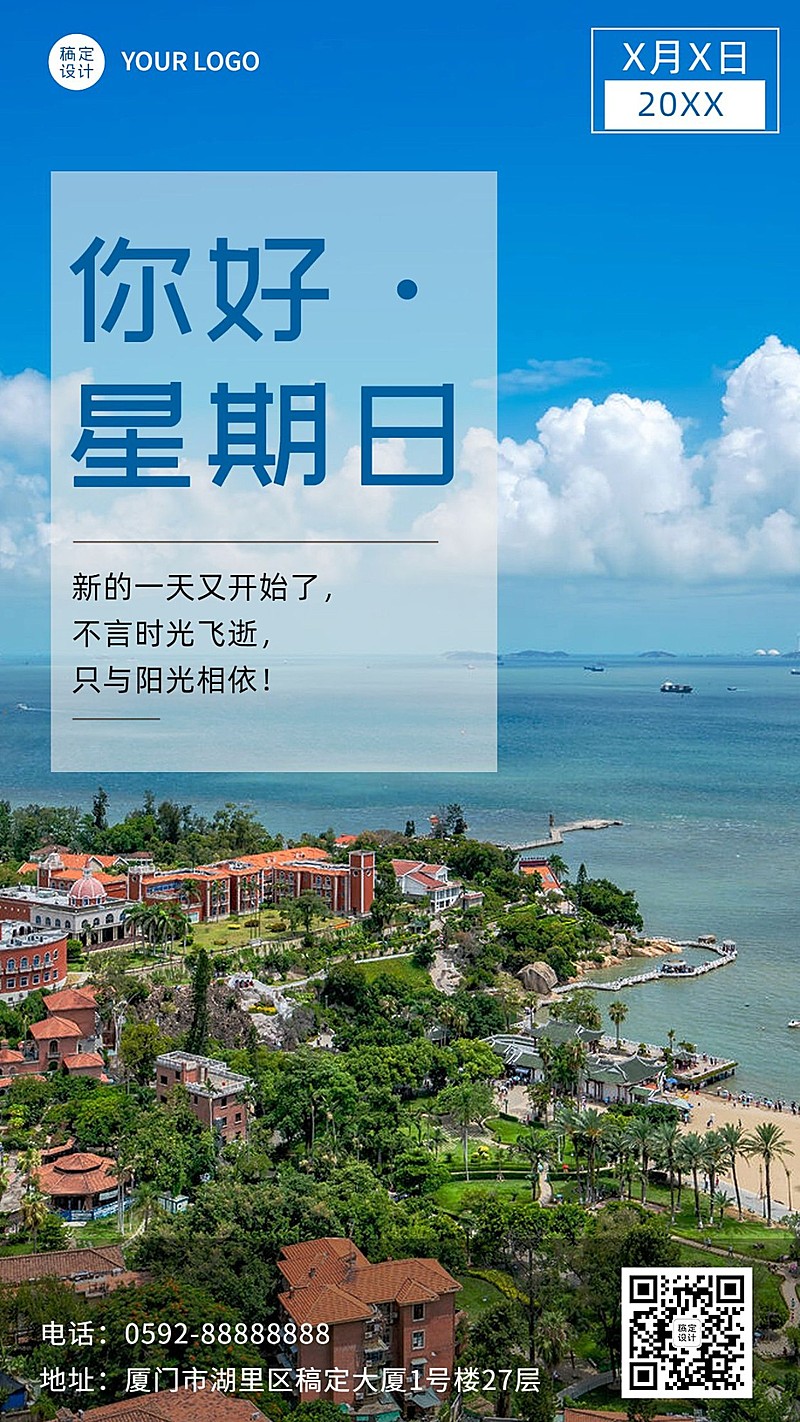 教育培训每周日常问候实景排版日签海报