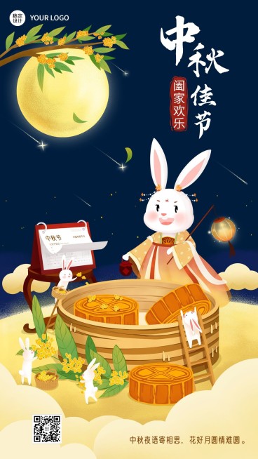中秋节节日祝福电子贺卡插画手机海报预览效果