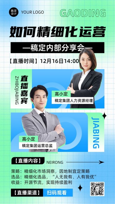 企业内部培训直播手机海报预览效果