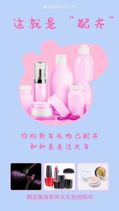 新年可爱卡通佩奇美妆借势营销