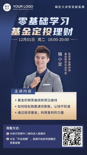 基金理财职业培训直播课程海报预览效果