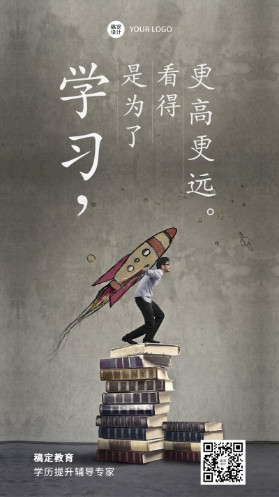 价值宣传学历提升学习励志日签