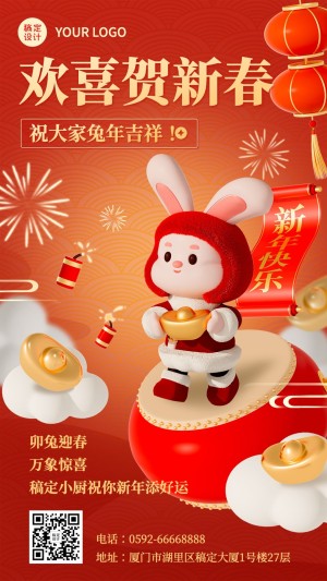 餐饮美食春节节日祝福手机海报