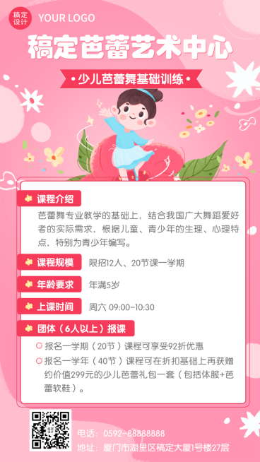 教育培训少儿芭蕾招生卡通插画手机海报预览效果
