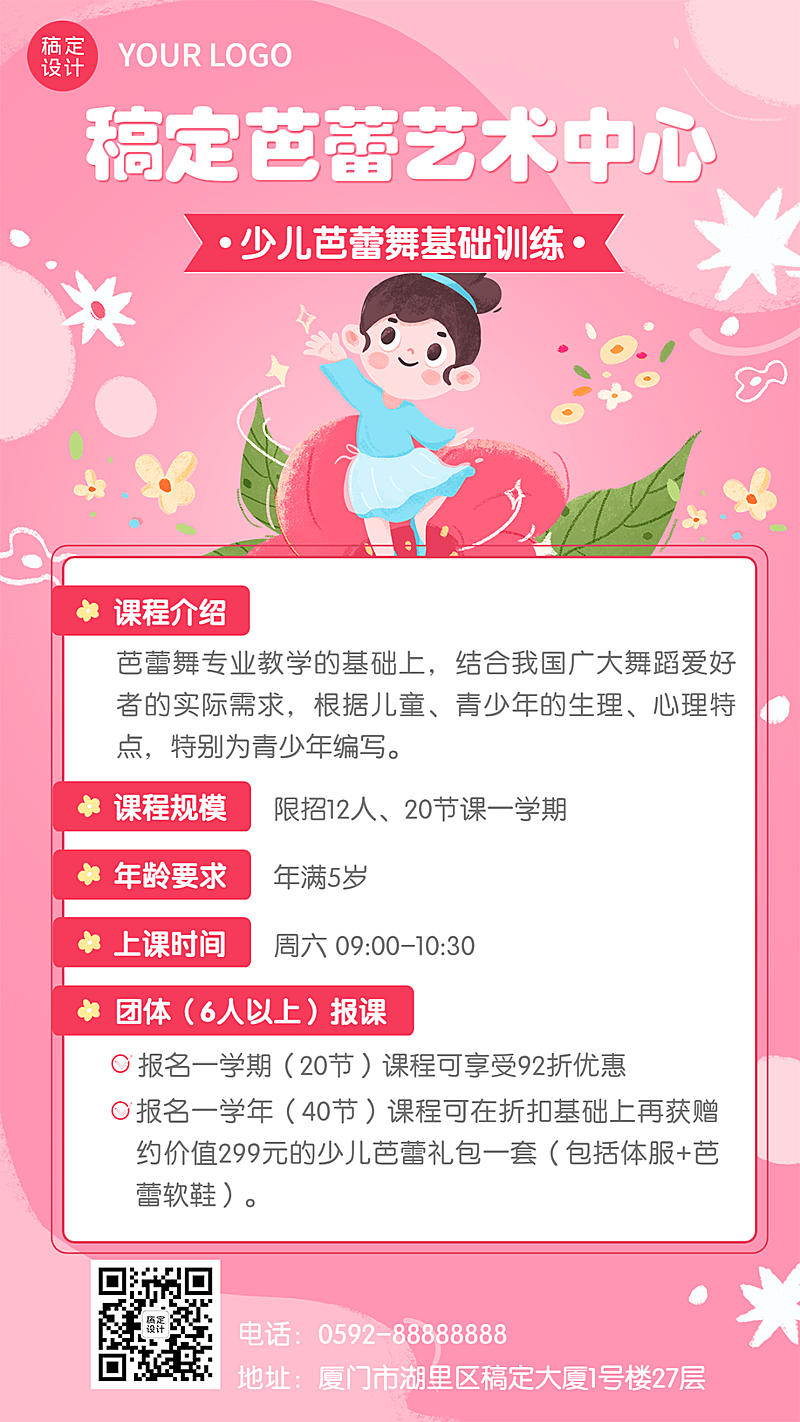 教育培训少儿芭蕾招生卡通插画手机海报