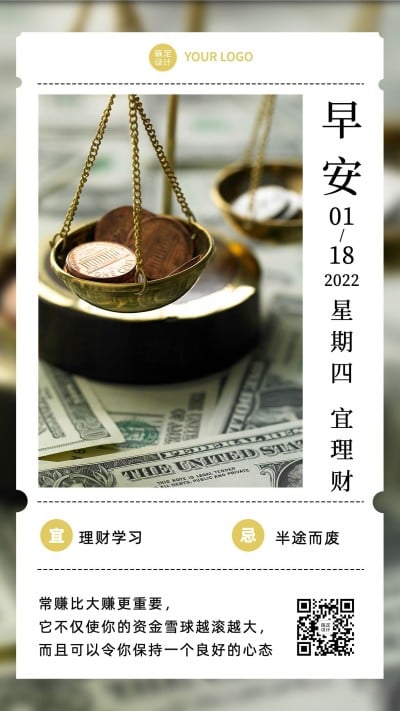 金融保险早安日签问候简约商务风手机海报