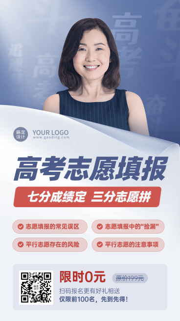 高考志愿填报指导讲座宣传海报预览效果