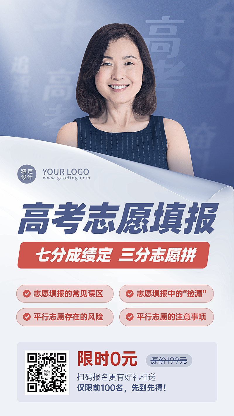 高考志愿填报指导讲座宣传海报