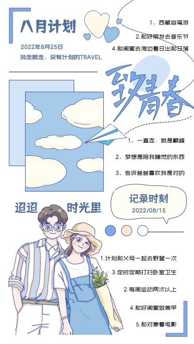 可爱插画情侣手绘风日常行程手帐