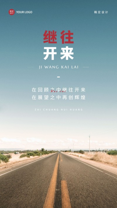 企业文化大字报全屏海报排版励志