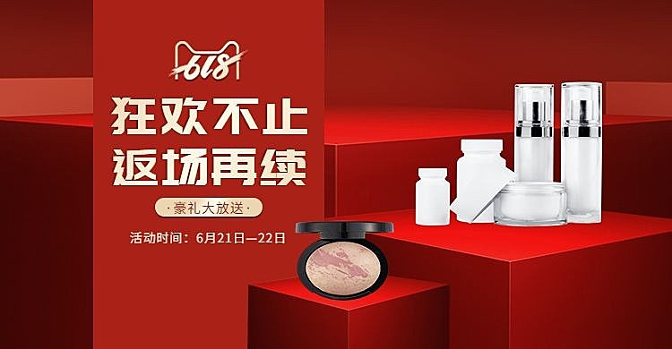 618返场促销海报