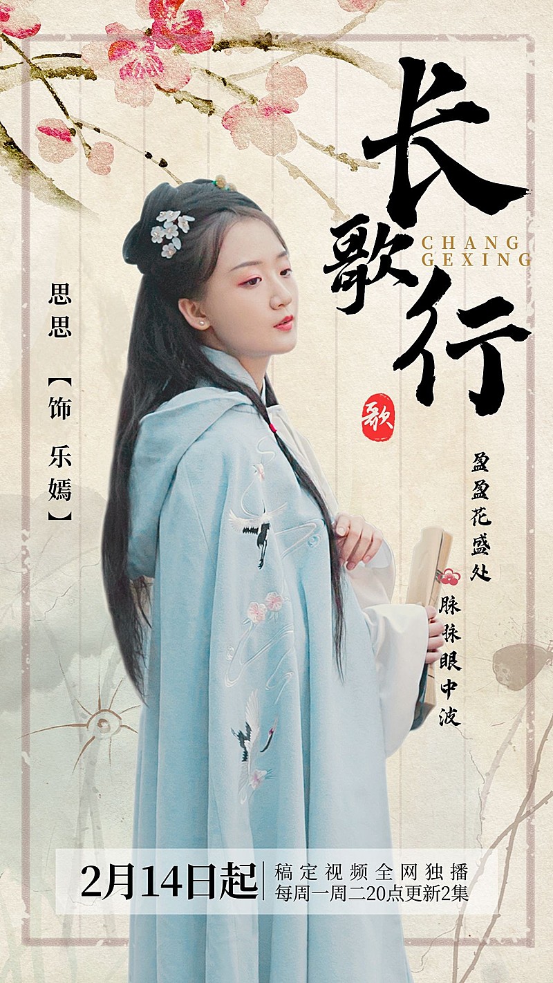 古风影视宣传人物海报娱乐明星应援