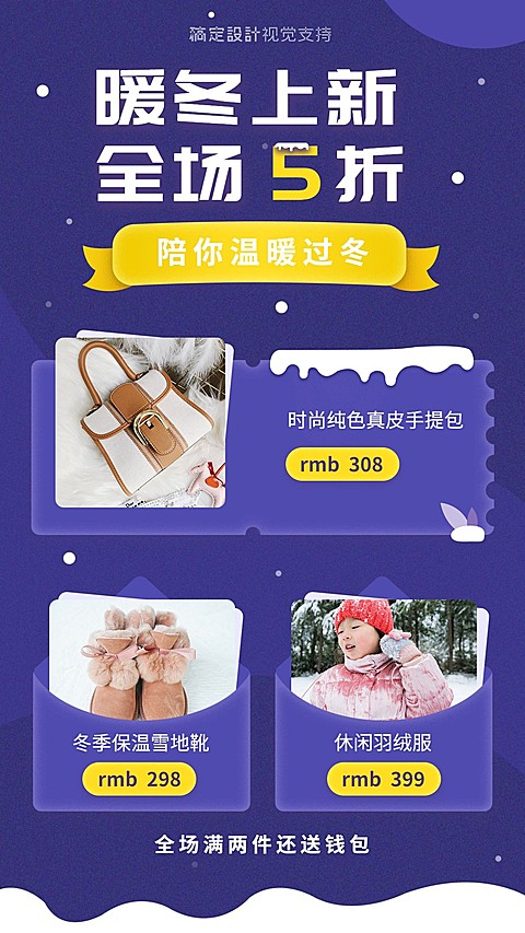 冬季营销新品优惠营销海报