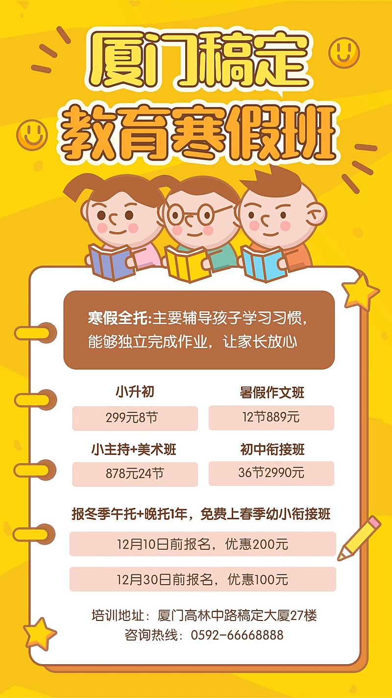 中小学招生/寒假促销