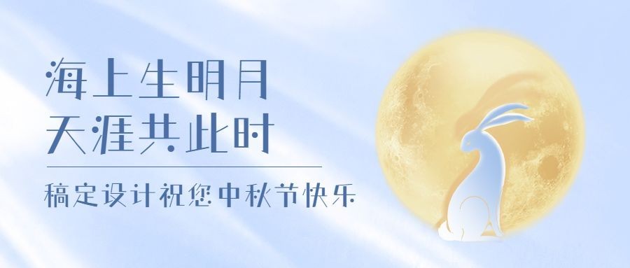 中秋节祝福创意渐变简约首图预览效果