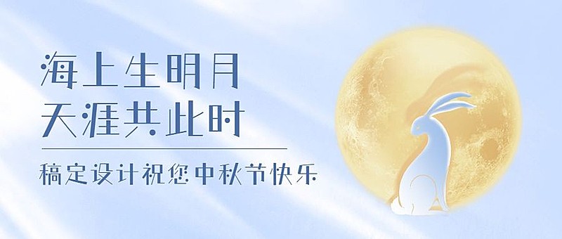 中秋节祝福创意渐变简约首图