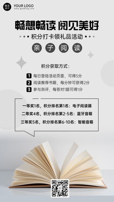 阅读学习积分打卡课程营销活动海报预览效果