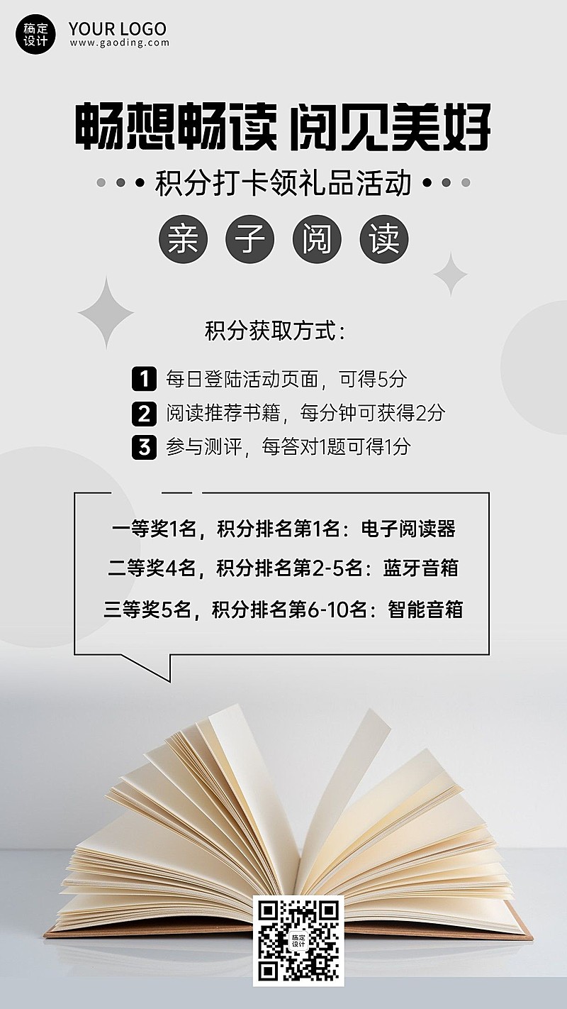 阅读学习积分打卡课程营销活动海报