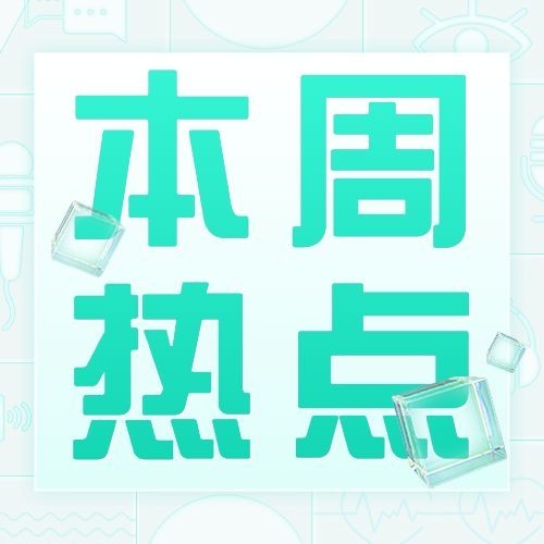 轻透几何风微信公众号次图预览效果