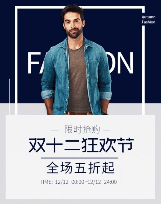 双十二/双12/1212/商务男装/酷炫/shopee/海淘/海报banner预览效果