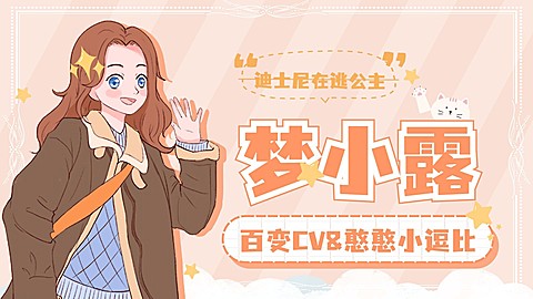 二次元动漫唱见主播直播视频封面