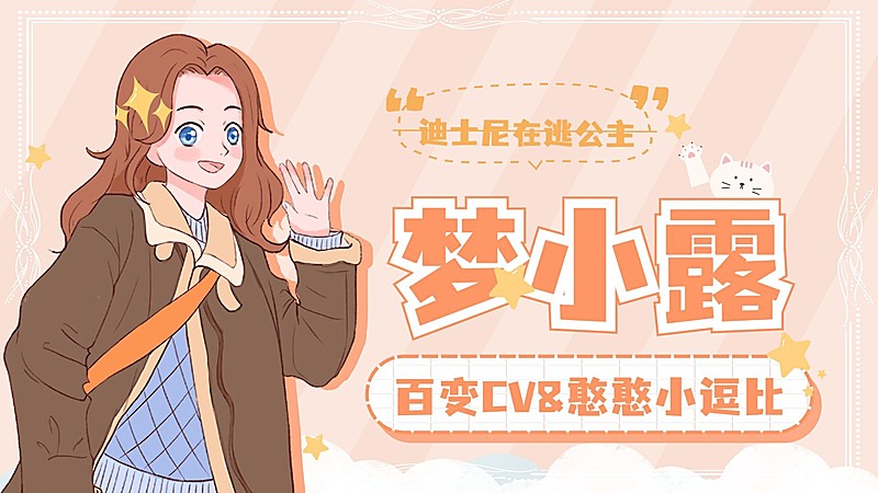 二次元动漫唱见主播直播视频封面