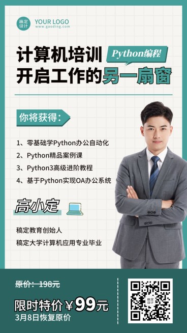 职业培训计算机技术培训课程宣传海报预览效果